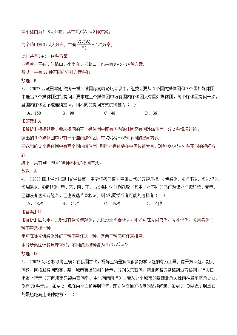 第01讲 计数原理(练习)(解析版)第2页