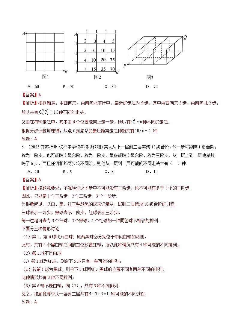 第01讲 计数原理(练习)(解析版)第3页