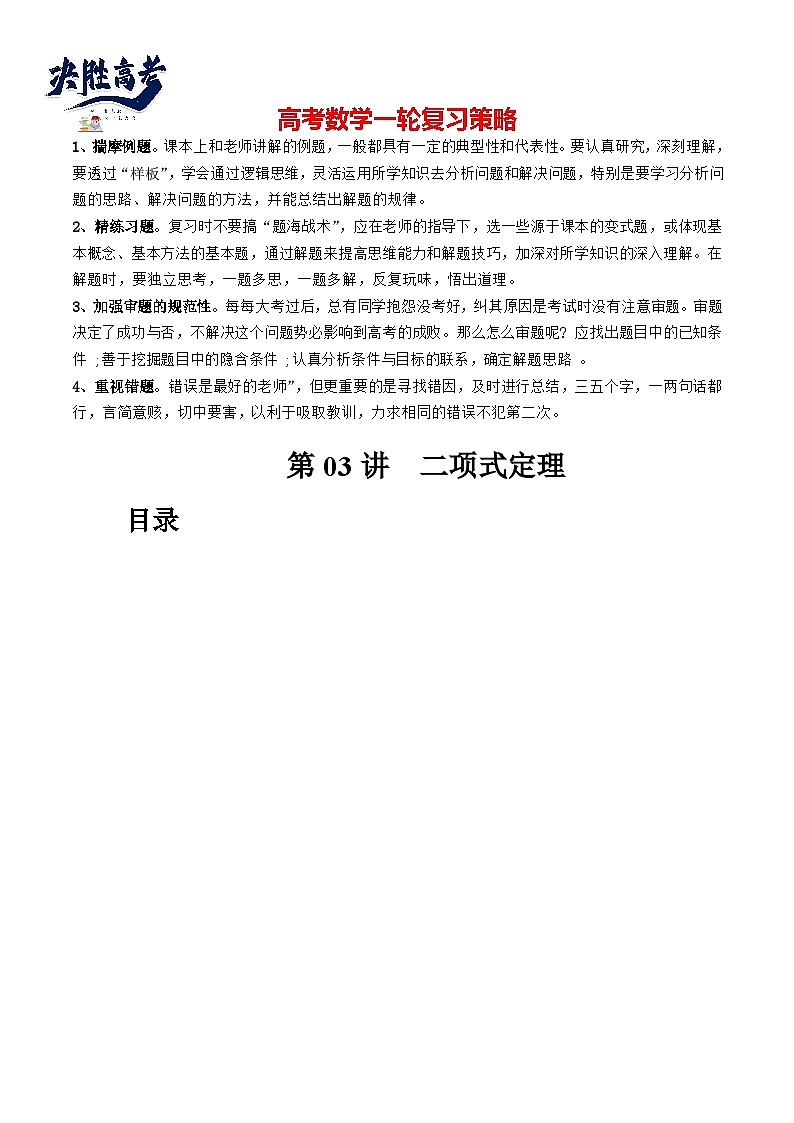 第03讲 二项式定理(十五大题型)(讲义)(原卷版)第1页