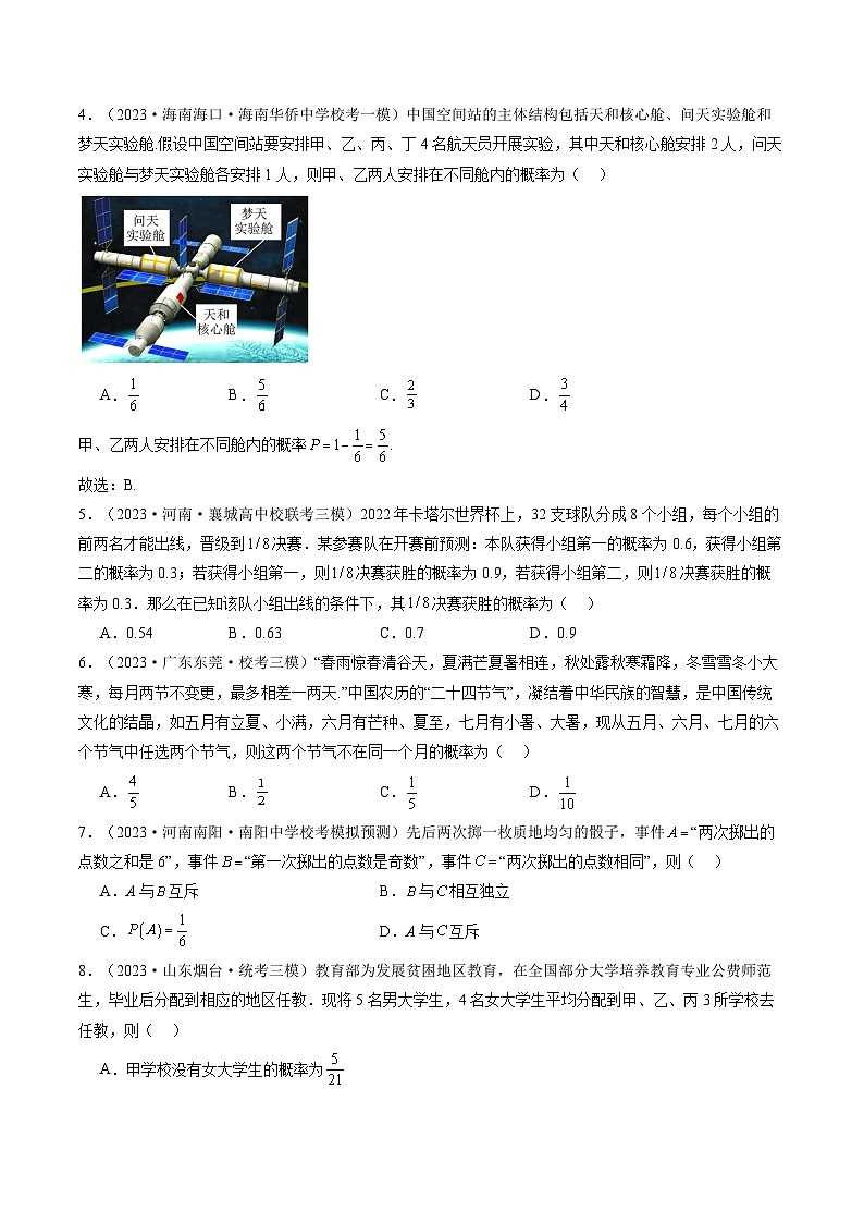 第04讲 随机事件、频率与概率(练习)(原卷版)第2页
