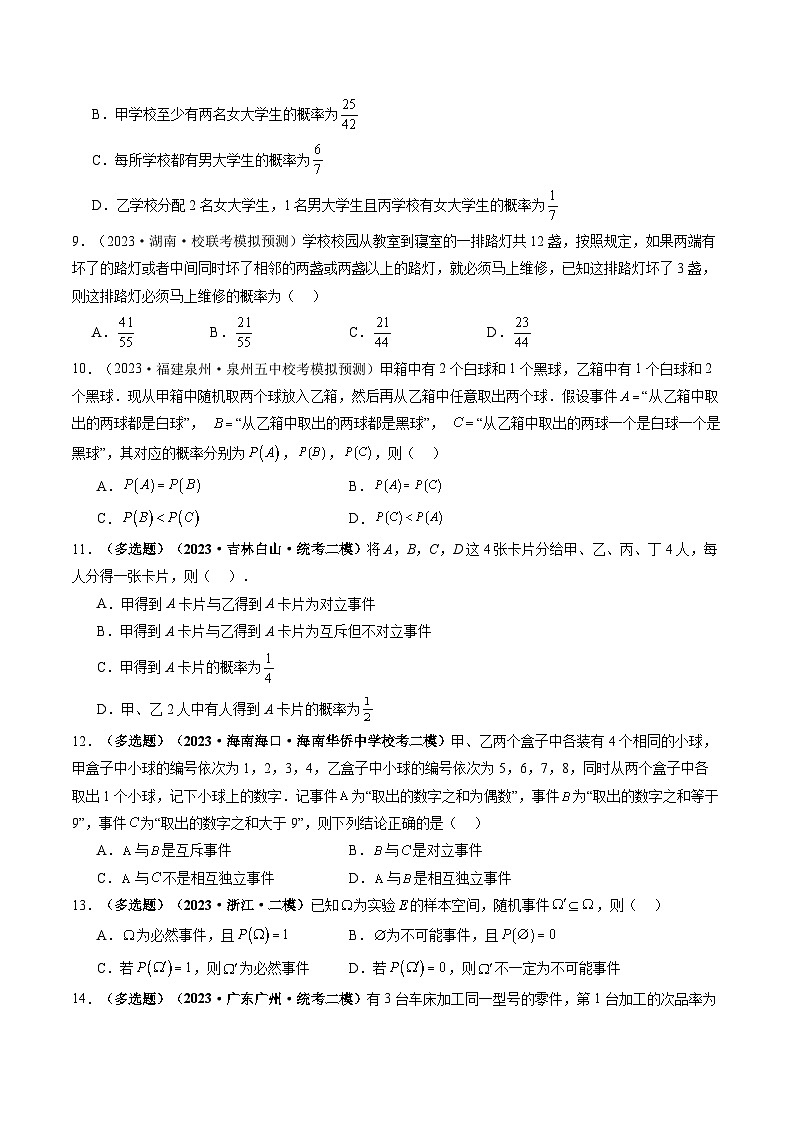 第04讲 随机事件、频率与概率(练习)(原卷版)第3页