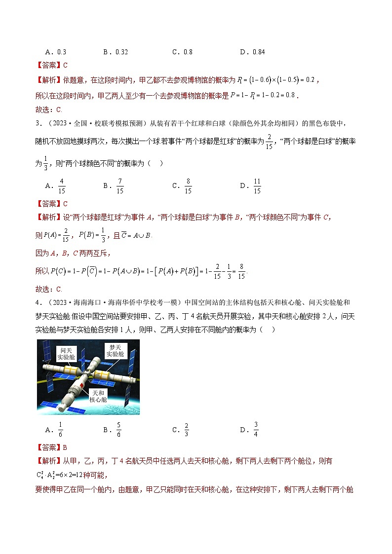 第04讲 随机事件、频率与概率(练习)(解析版)第2页