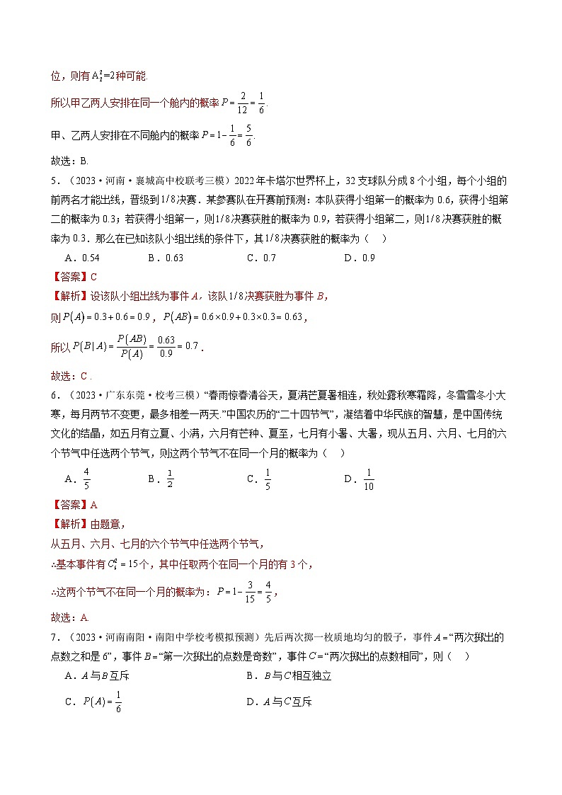 第04讲 随机事件、频率与概率(练习)(解析版)第3页