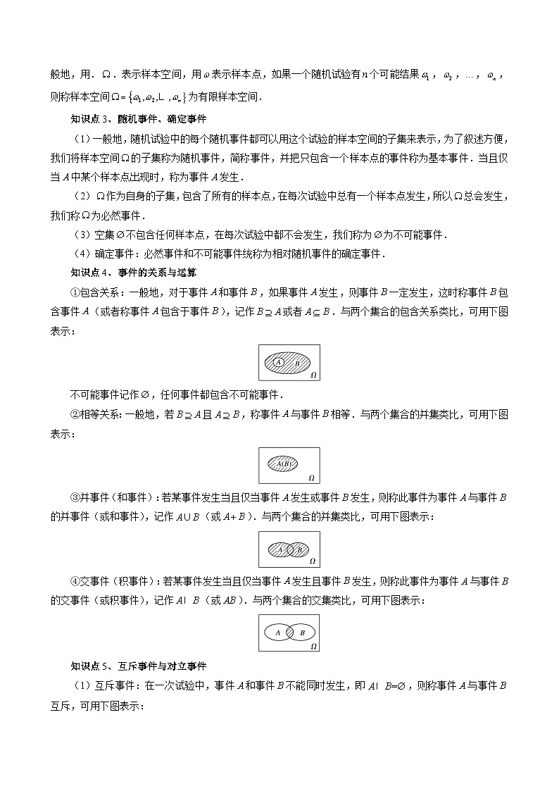 第04讲 随机事件、频率与概率(六大题型)(讲义)(解析版)第3页