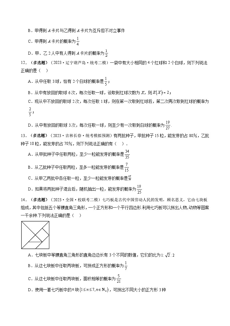 第05讲 古典概型与概率的基本性质(练习)(原卷版)第3页