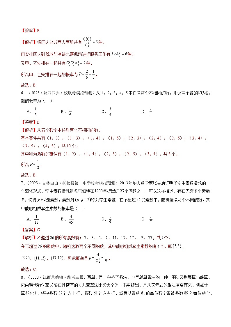 第05讲 古典概型与概率的基本性质(练习)(解析版)第3页