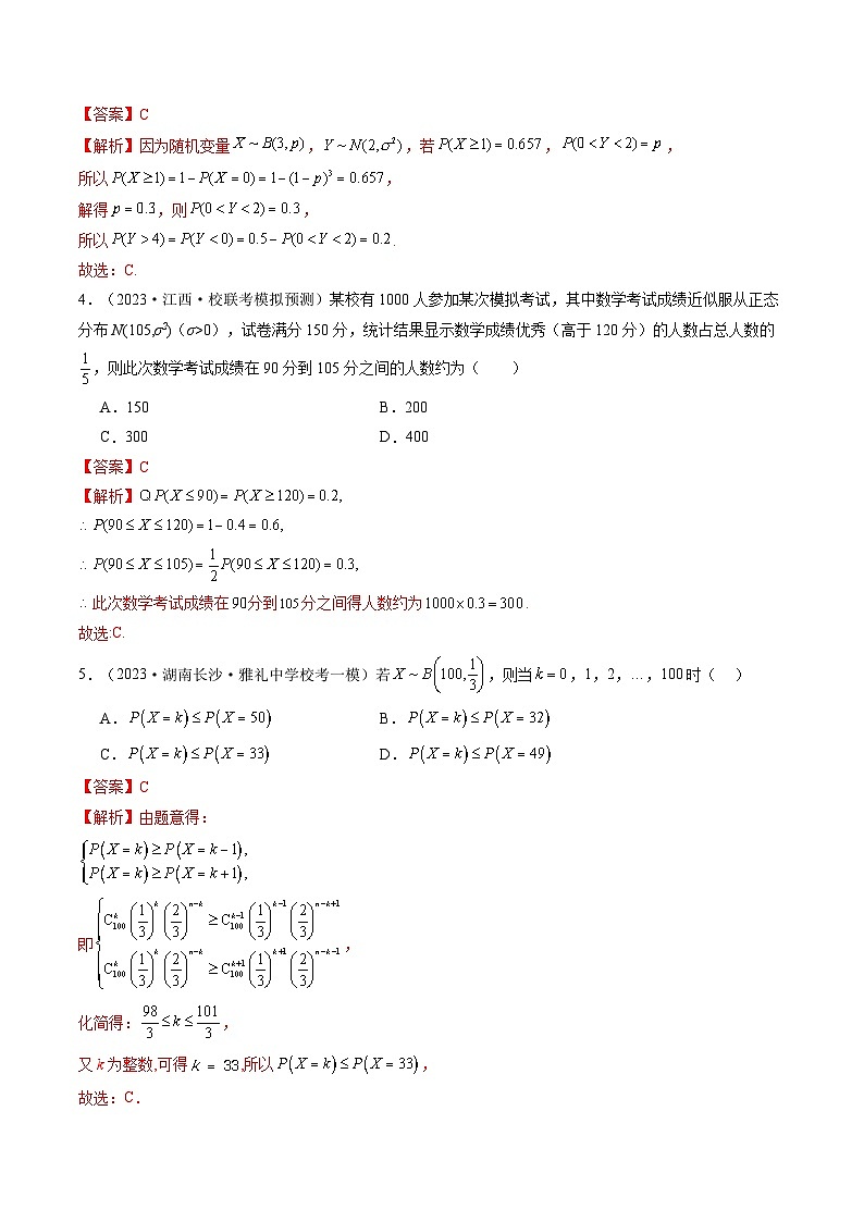 第08讲 两点分布、二项分布、超几何分布与正态分布(练习)-2024年高考数学一轮复习练习(新教材新高考)03