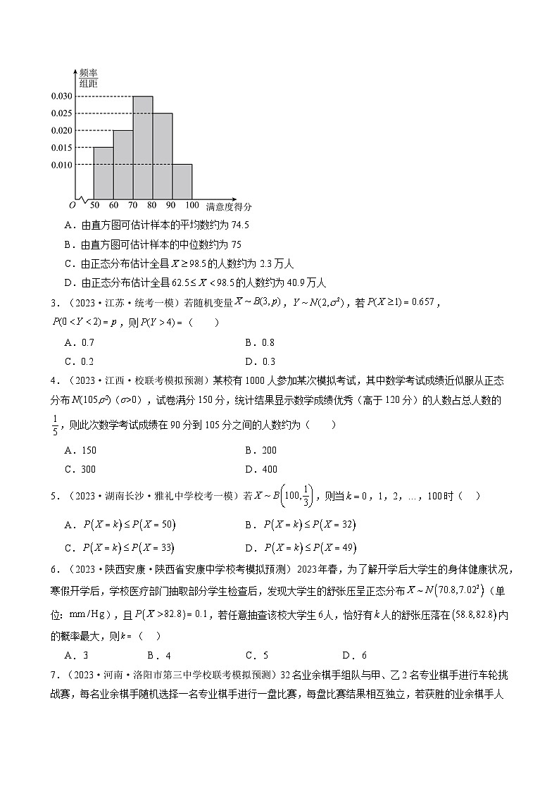 第08讲 两点分布、二项分布、超几何分布与正态分布(练习)-2024年高考数学一轮复习练习(新教材新高考)02
