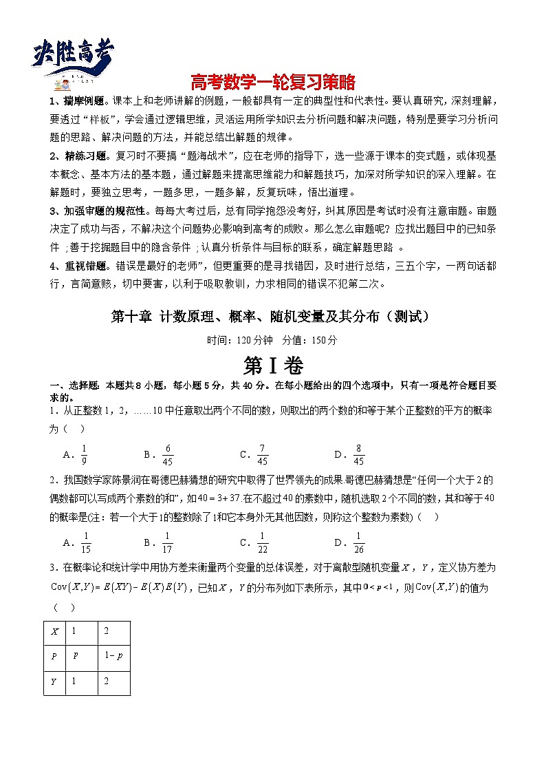 第十章 计数原理、概率、随机变量及其分布(测试)(原卷版)第1页