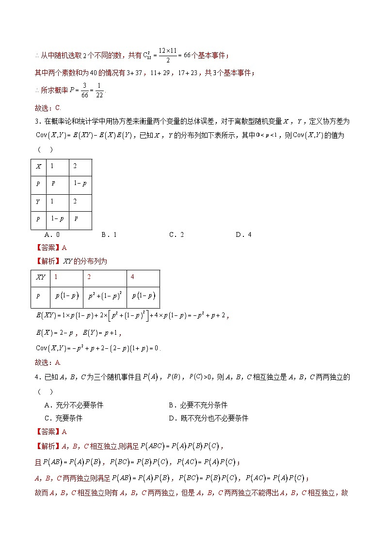 第十章 计数原理、概率、随机变量及其分布(测试)(解析版)第2页
