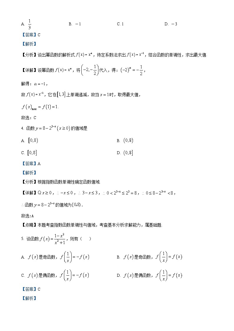 精品解析:辽宁省普通高中2023-2024学年高一下学期开学考试(3月初月考)数学试题(解析版)第2页