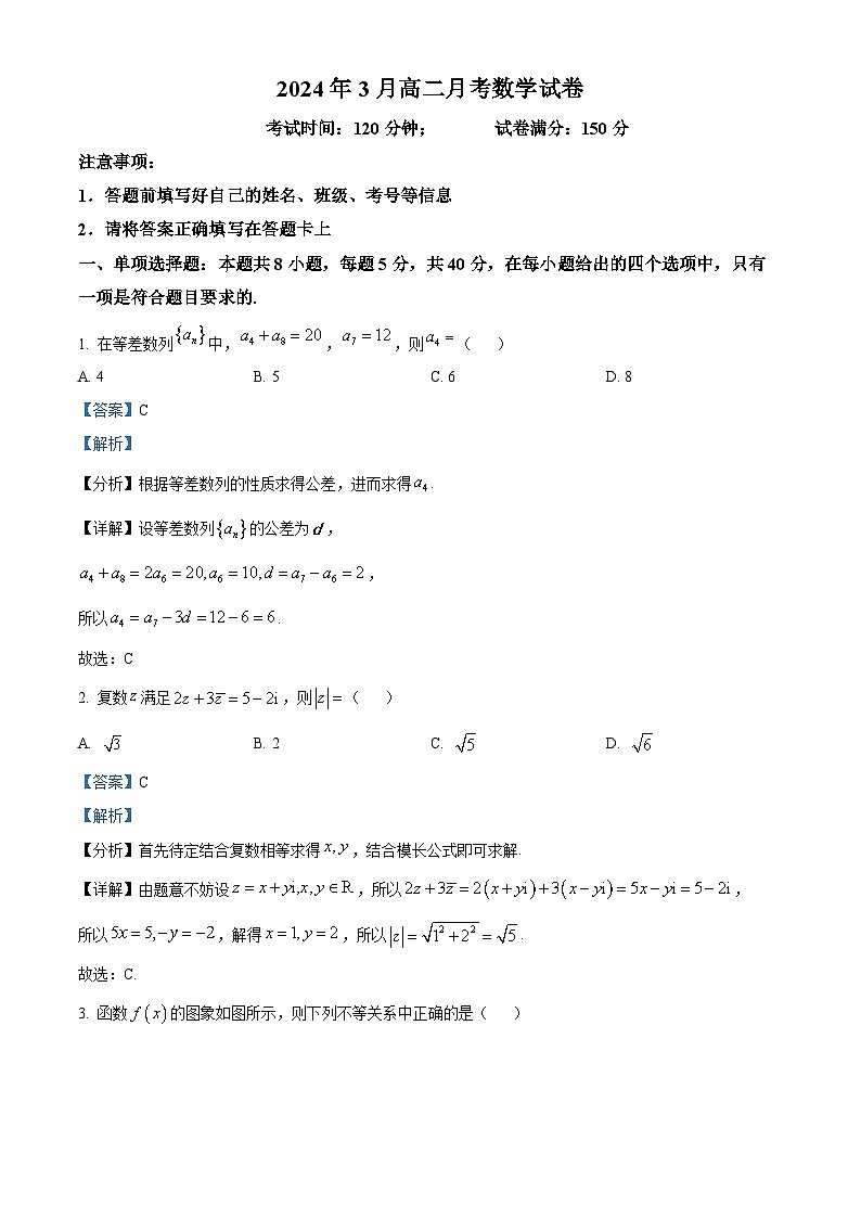 精品解析:湖北省恩施州咸丰春晖高级中学2023-2024学年高二下学期第一次月考数学试题(解析版)第1页