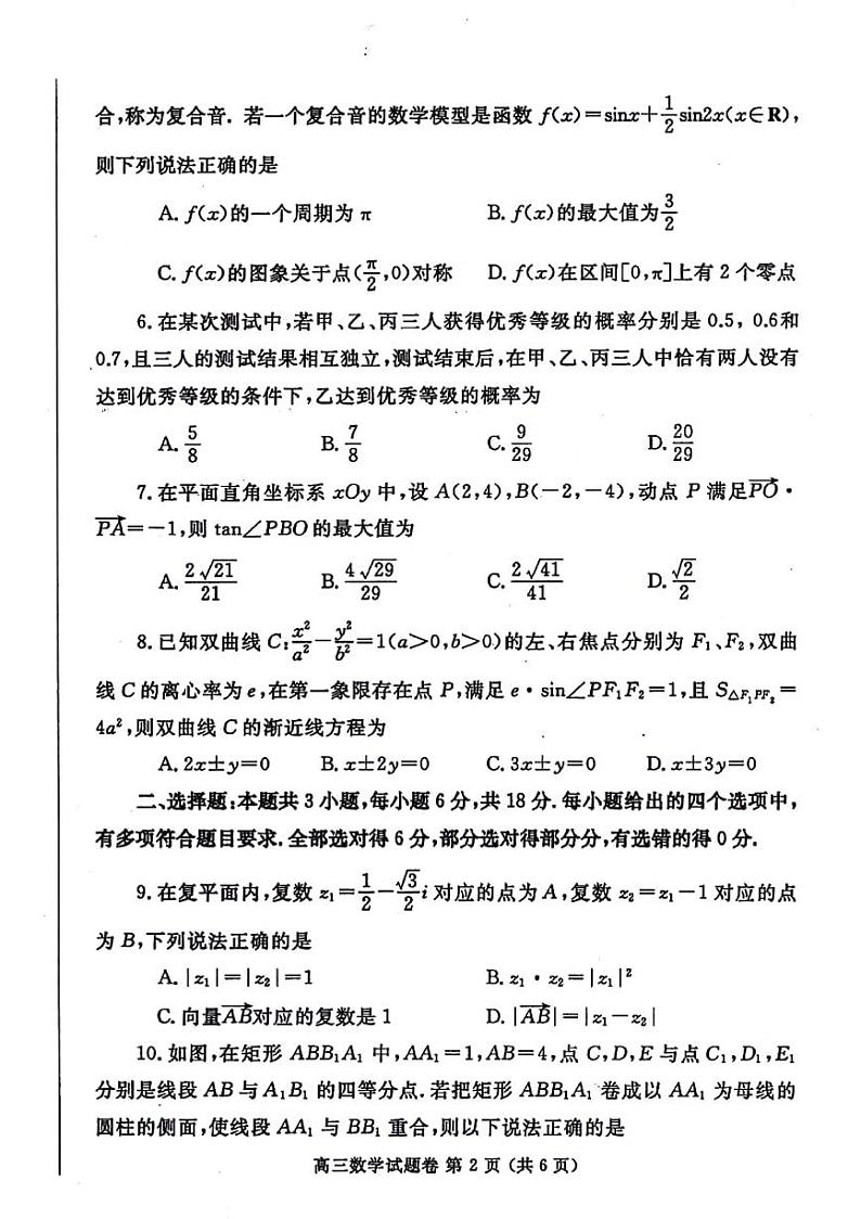 2024届河南省郑州市高三第二次质量预测数学试题第2页
