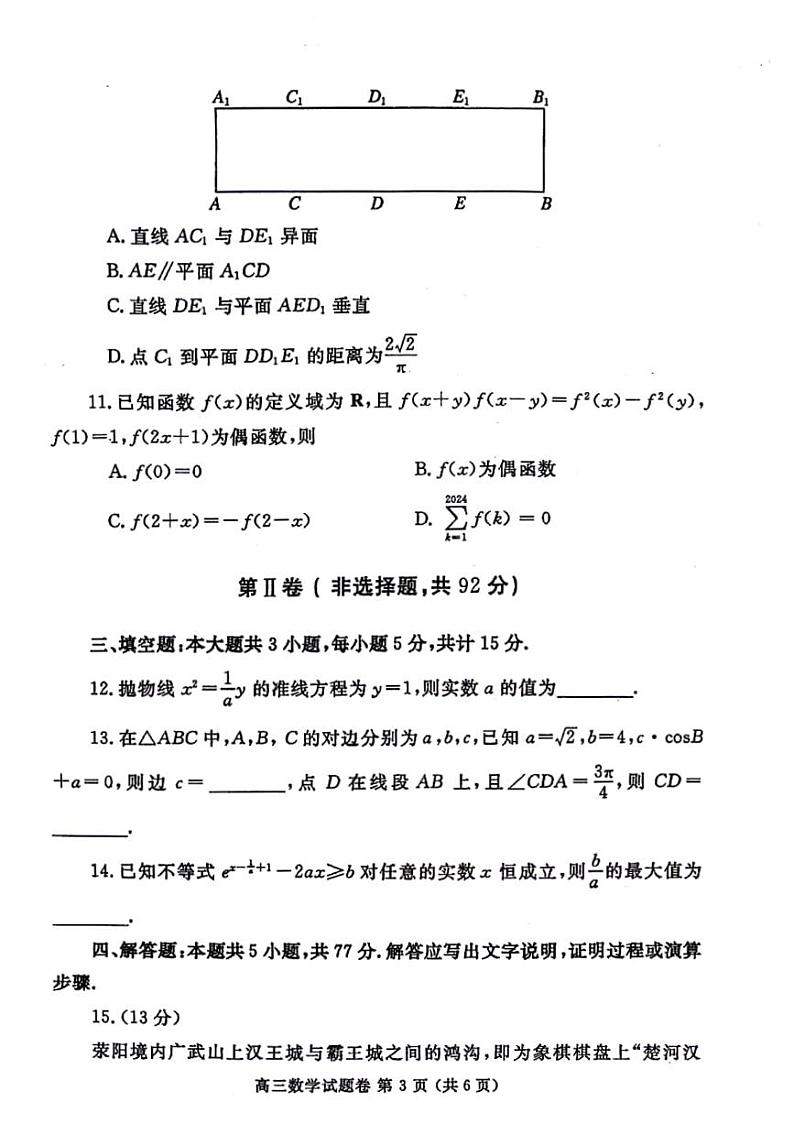 2024届河南省郑州市高三第二次质量预测数学试题第3页