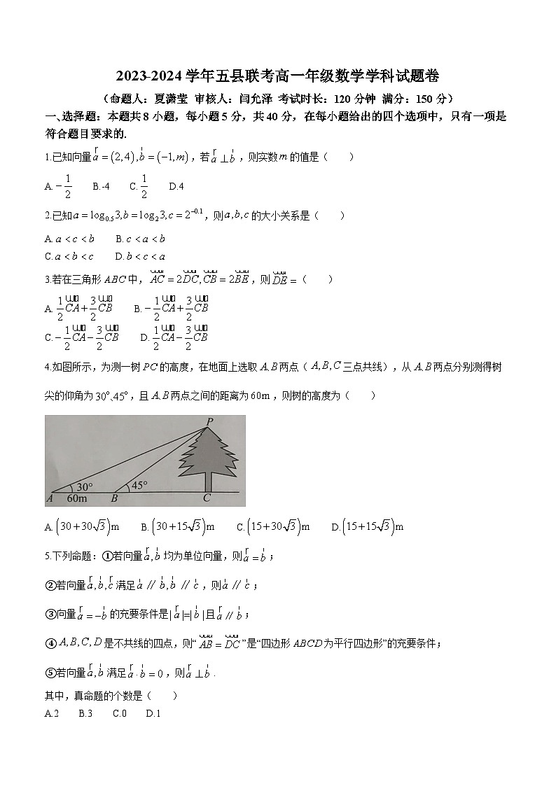 河南省开封市五县部分校2023-2024学年高一下学期3月联考数学试题第1页