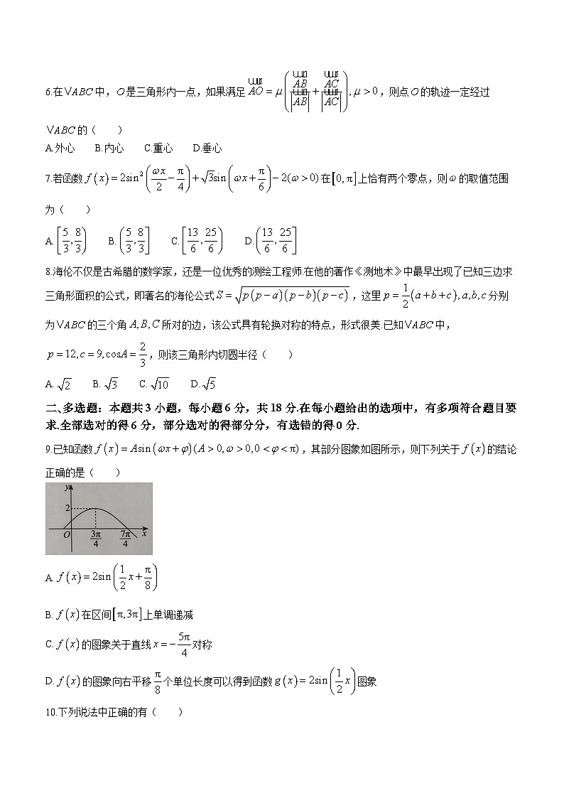 河南省开封市五县部分校2023-2024学年高一下学期3月联考数学试题第2页