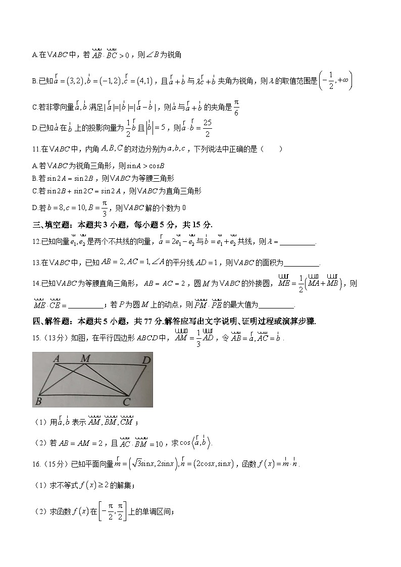 河南省开封市五县部分校2023-2024学年高一下学期3月联考数学试题第3页