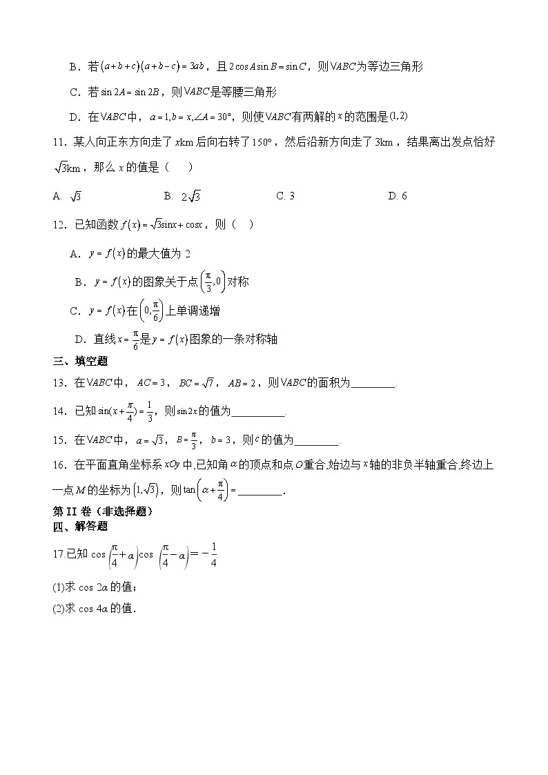 江苏省徐州市铜山区2023-2024学年高一下学期第一次质量检测（3月）数学试卷02