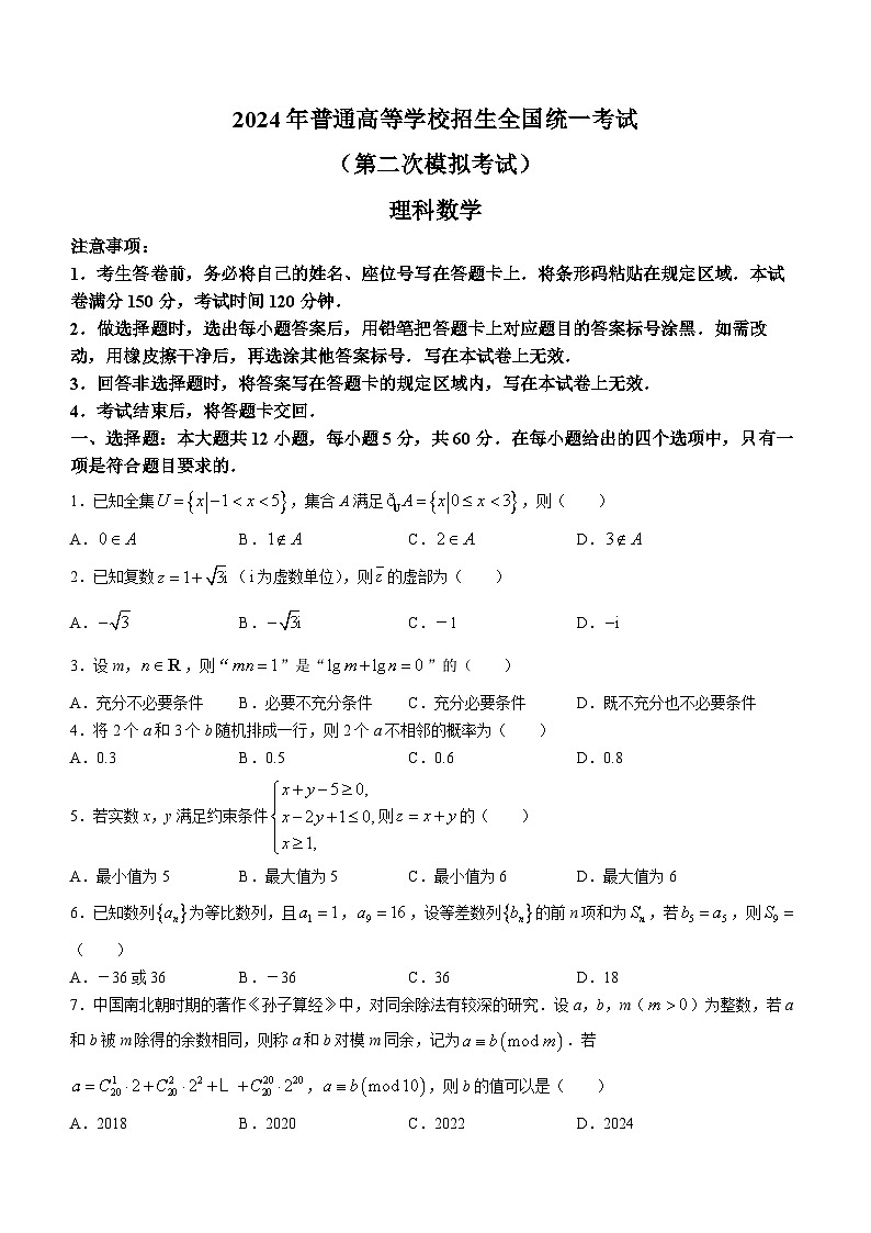 2024届内蒙古自治区包头市高三下学期二模数学(理)试题01