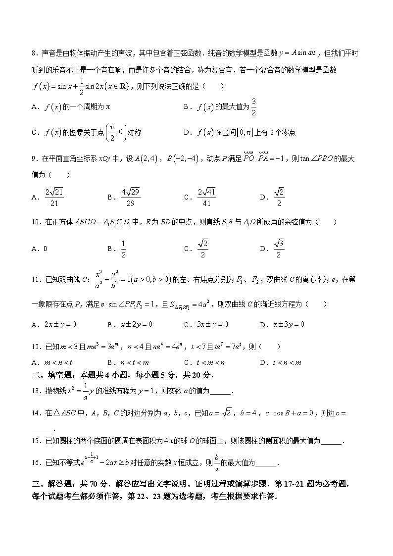 2024届内蒙古自治区包头市高三下学期二模数学(理)试题02