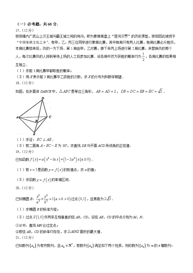 2024届内蒙古自治区包头市高三下学期二模数学(理)试题03