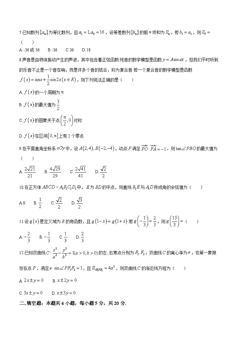 2024届内蒙古自治区包头市高三下学期二模文科数学试题02