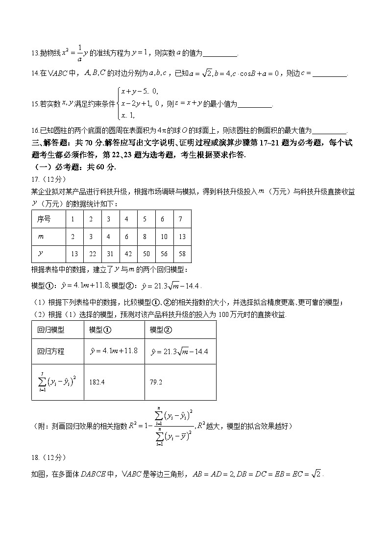 2024届内蒙古自治区包头市高三下学期二模文科数学试题03