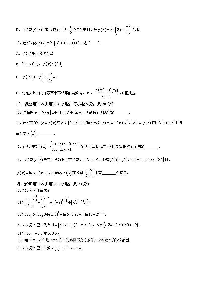 广东省深圳大学附属实验中学2023-2024学年高一上学期期末考试数学试卷03