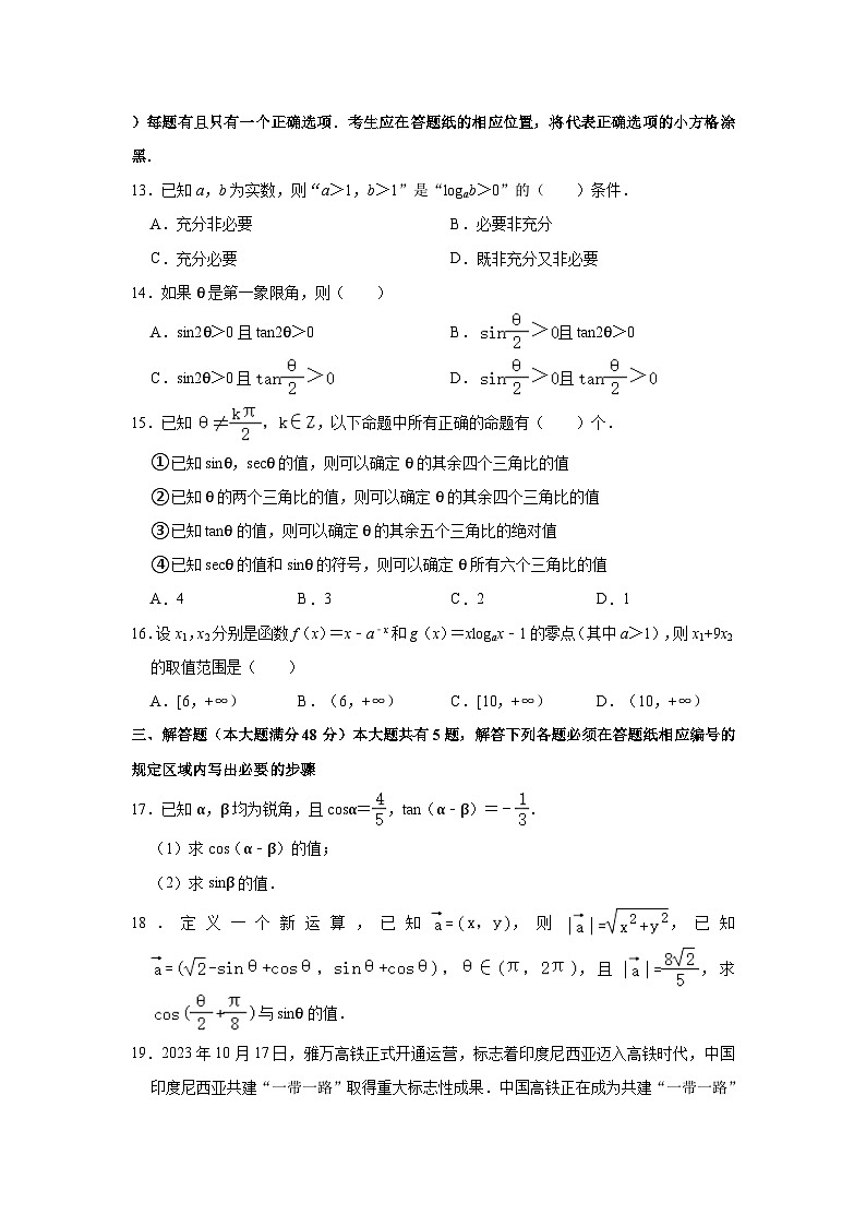 2023-2024学年上海市浦东新区华东师大二附中高一(下)月考数学试卷(3月份)(含解析)第2页