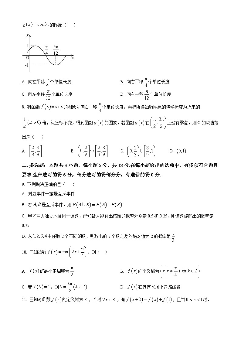 江西省景德镇市乐平中学2023-2024学年高一下学期3月月考数学试卷(Word版附解析)02