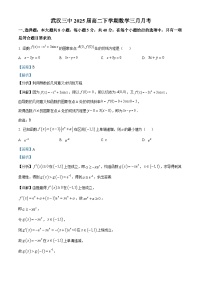 湖北省武汉市第三中学2023-2024学年高二下学期3月月考数学试卷（Word版附解析）