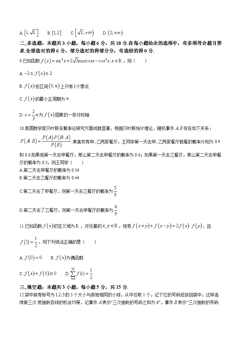 湖南省长沙市雅礼中学2023-2024学年高二下学期入学考试数学试卷(Word版附解析)02