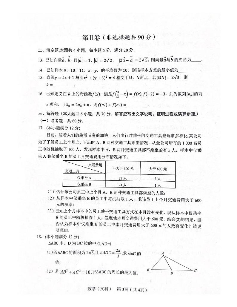 陕西省宝鸡市2024届高三下学期高考模拟检测(二)数学(文)试卷(PDF版附答案)03
