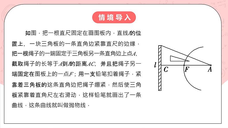 【核心素养目标】人教A版高中数学 选择性必修一 第三单元《3.3.1 抛物线及其标准方程》课件+教案+同步分层练习(含教学反思和答案解析)03