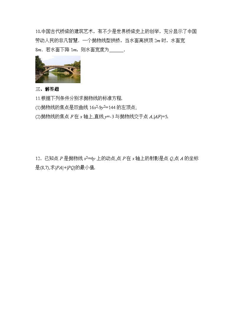 【核心素养目标】人教A版高中数学 选择性必修一 第三单元《3.3.1 抛物线及其标准方程》课件+教案+同步分层练习(含教学反思和答案解析)02