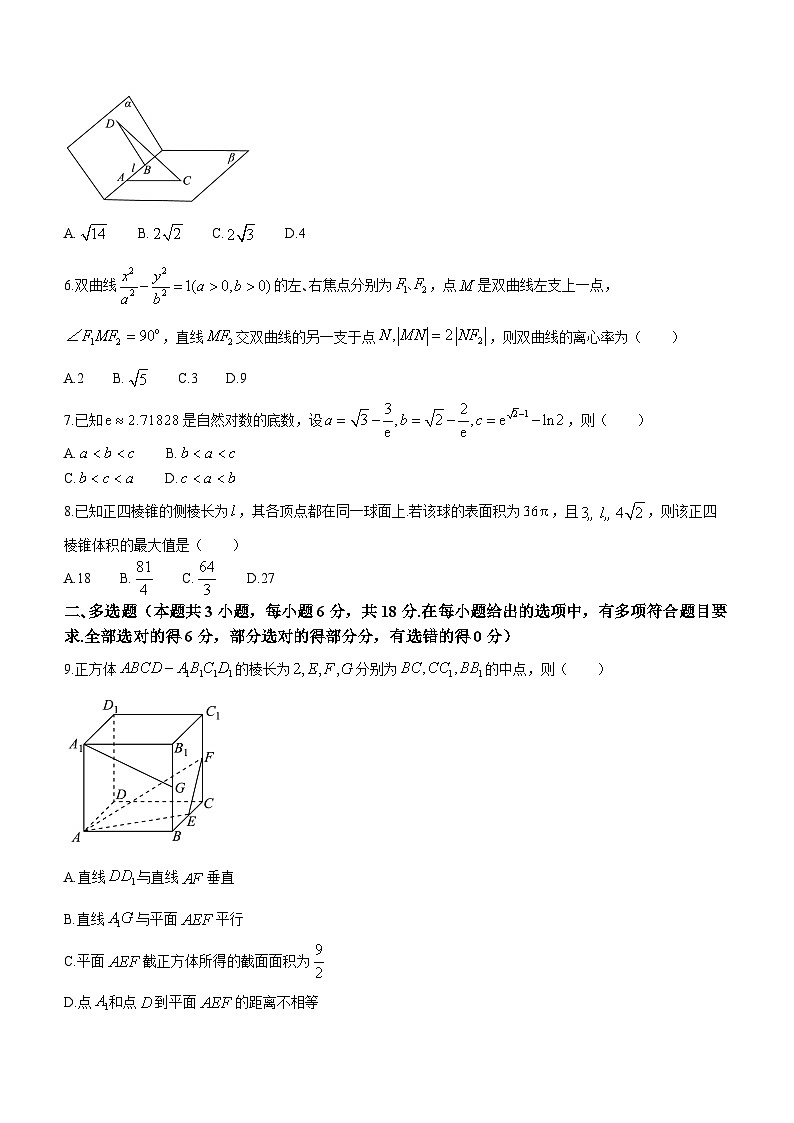 广东省茂名市五校联盟2023-2024学年高二下学期3月联考数学试卷(Word版附解析)第2页