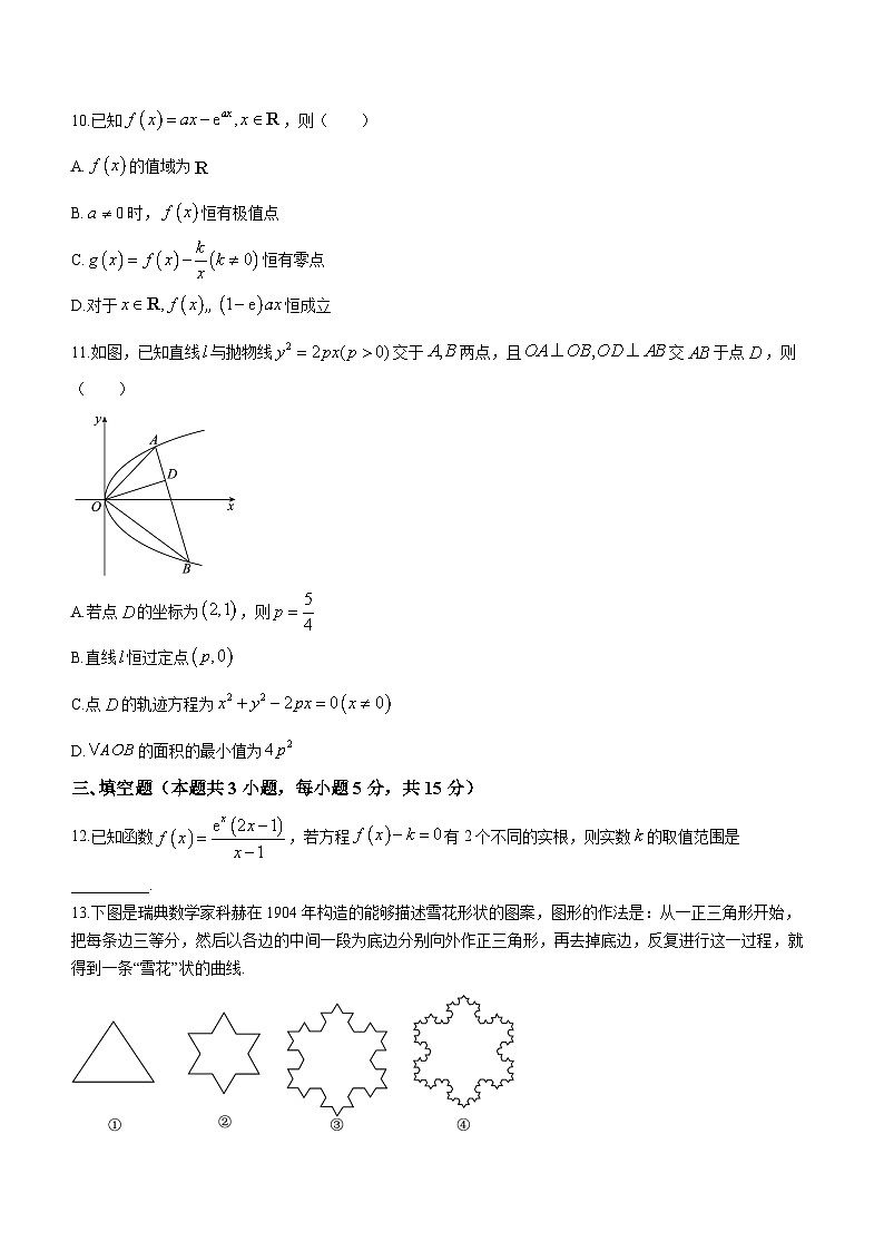 广东省茂名市五校联盟2023-2024学年高二下学期3月联考数学试卷(Word版附解析)第3页