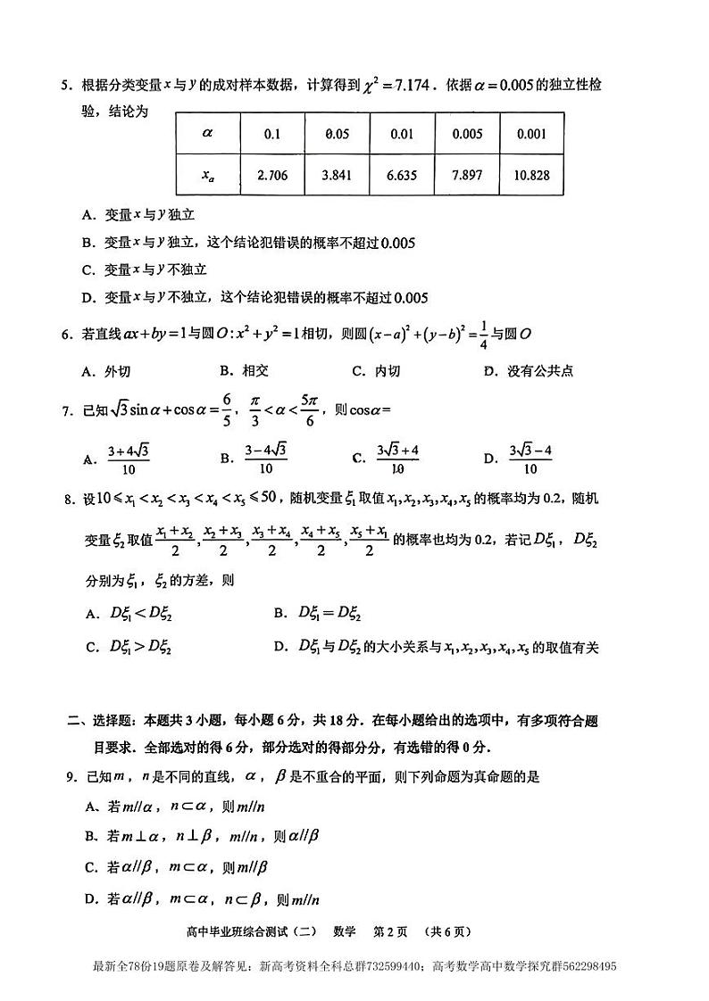 8. 2024届广州天河区高三毕业班综合测试(二)数学试卷第2页