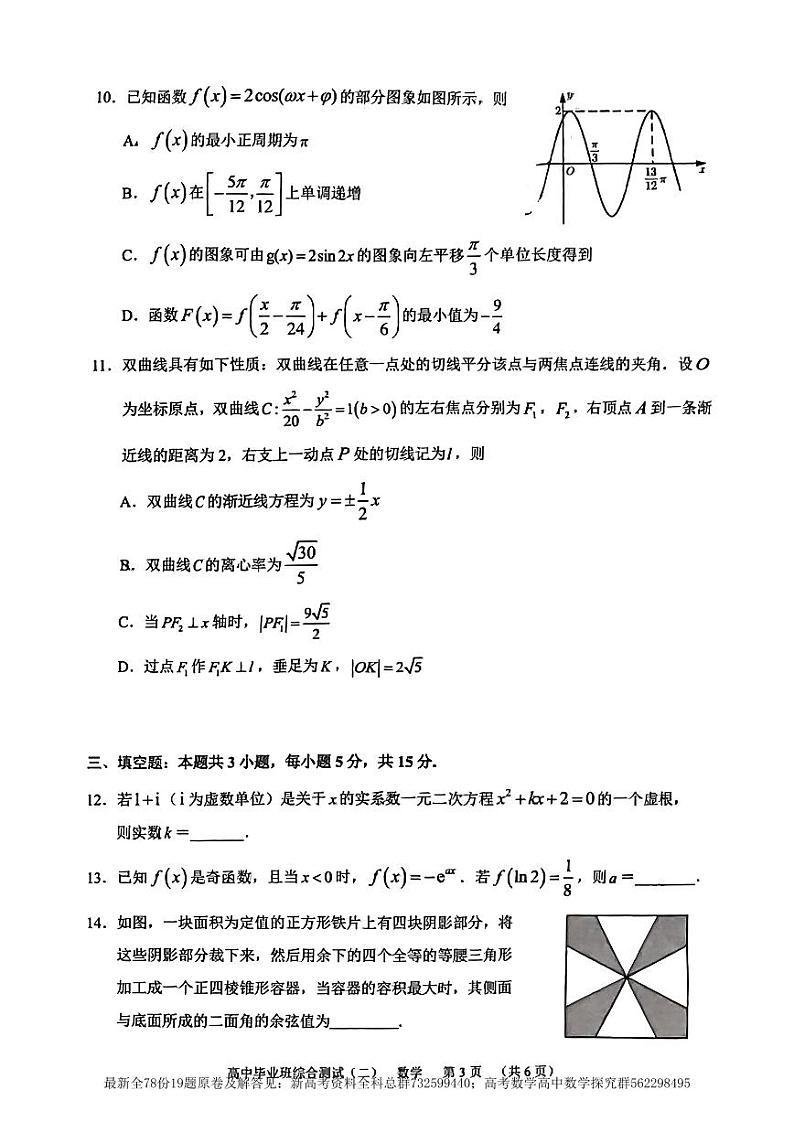 8. 2024届广州天河区高三毕业班综合测试(二)数学试卷第3页
