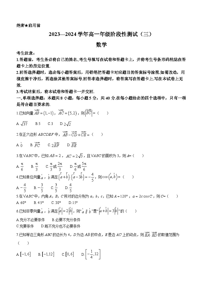 河南省濮阳市第三次联考2023-2024学年高一下学期3月月考数学试题及答案第1页