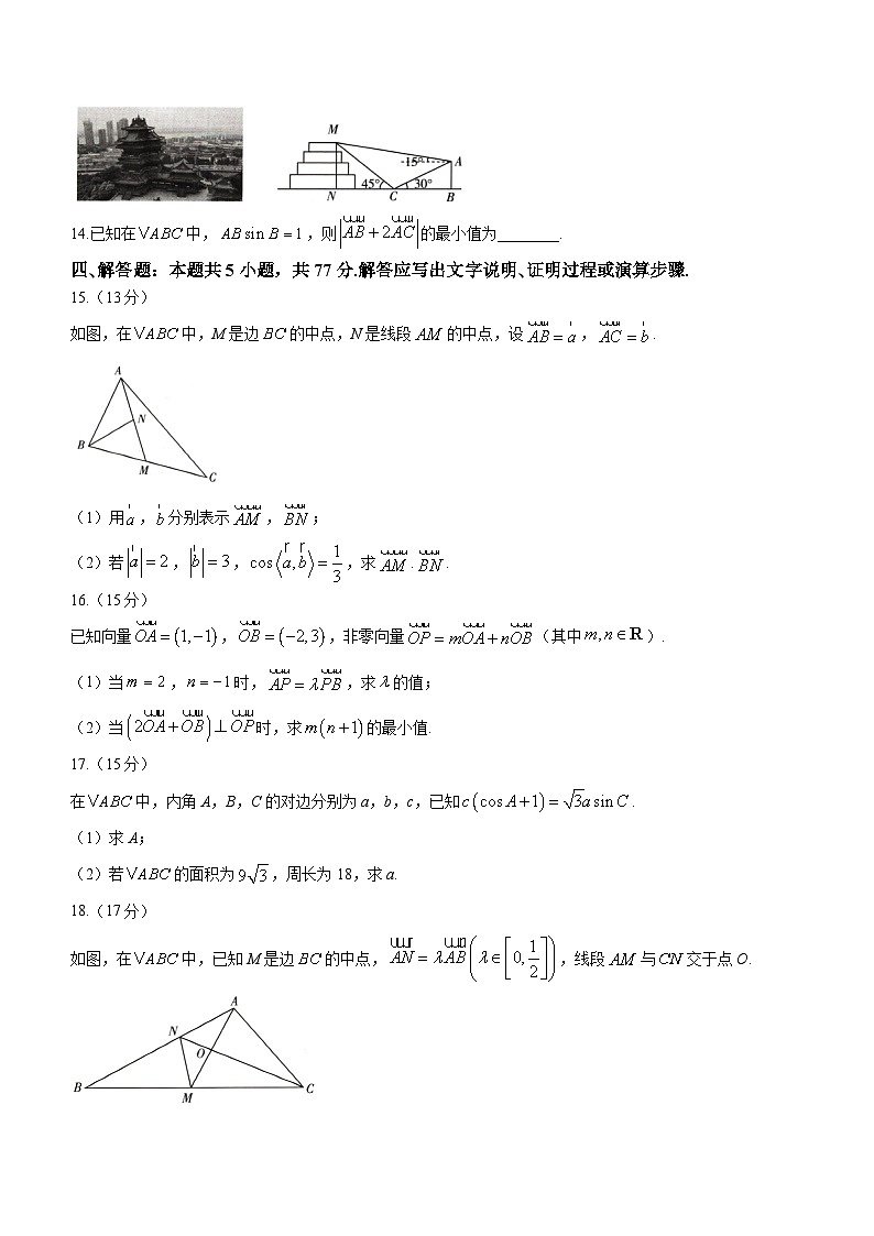 河南省濮阳市第三次联考2023-2024学年高一下学期3月月考数学试题及答案第3页