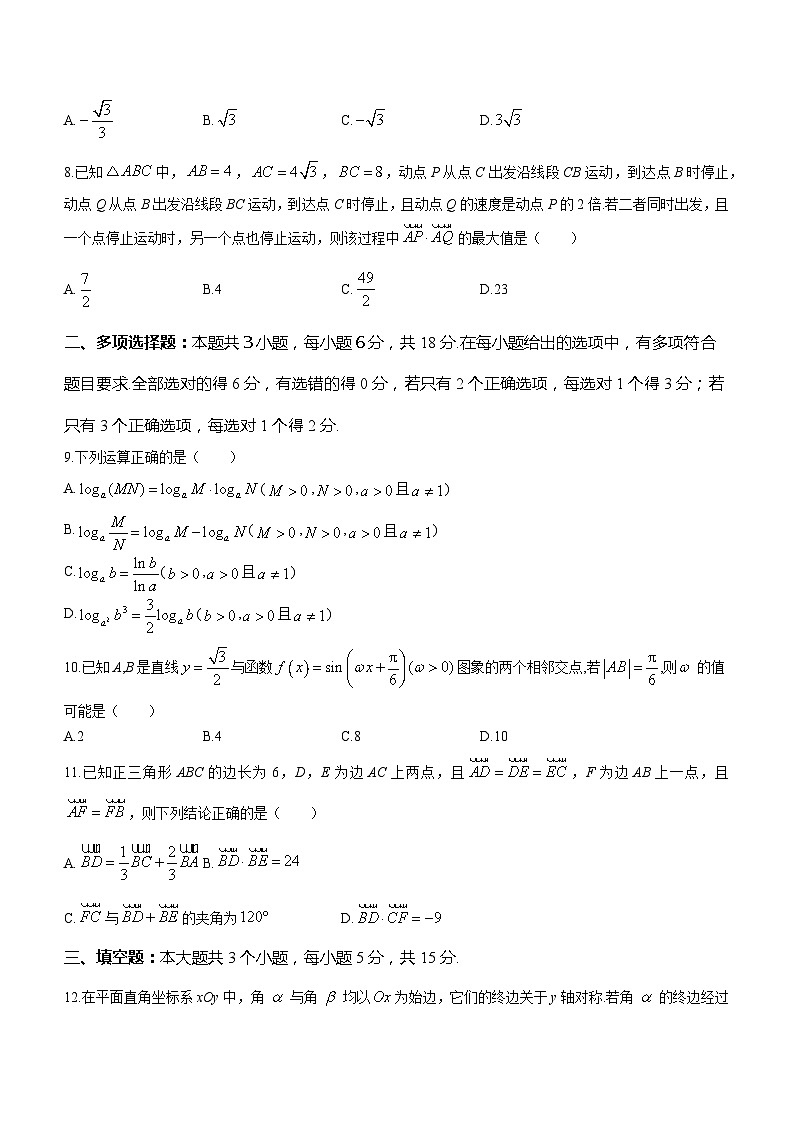 河南省郑州市宇华实验学校2023-2024学年高一下学期3月月考数学试题第2页