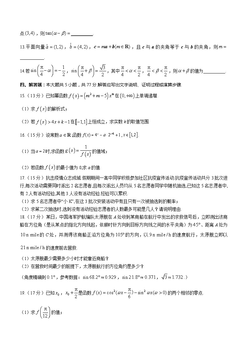 河南省郑州市宇华实验学校2023-2024学年高一下学期3月月考数学试题第3页