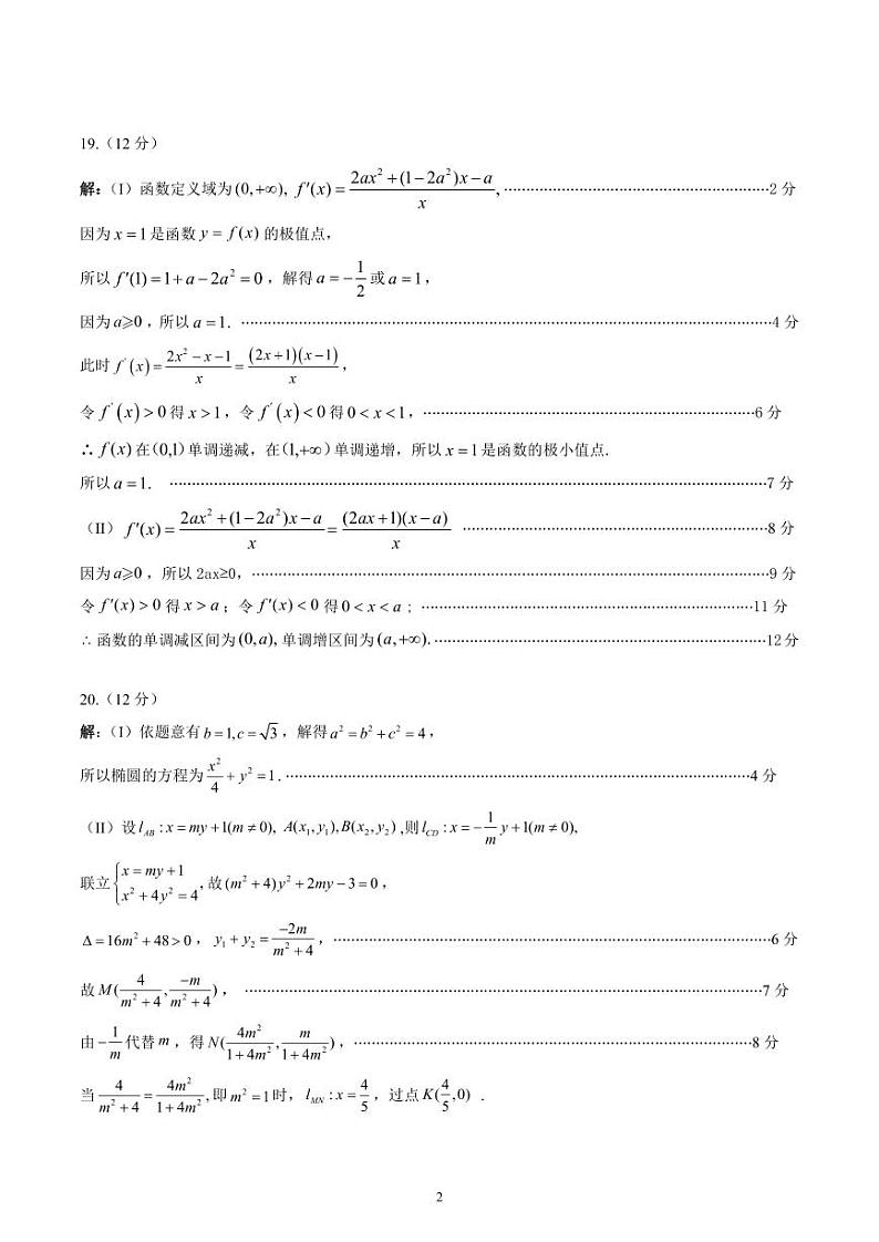 内蒙古包头市2024届高三下学期第二次模拟考试数学(文科)答案第2页
