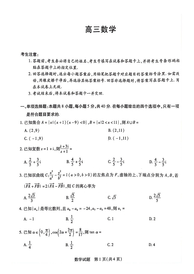 数学试卷第1页