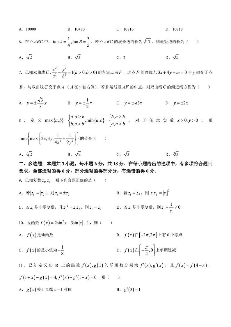 2024届韶关二模数学试题第2页