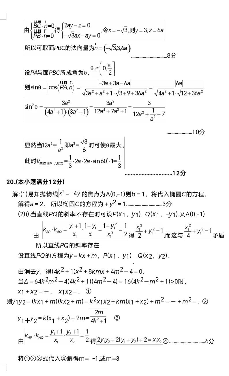 理科数学参考答案第3页