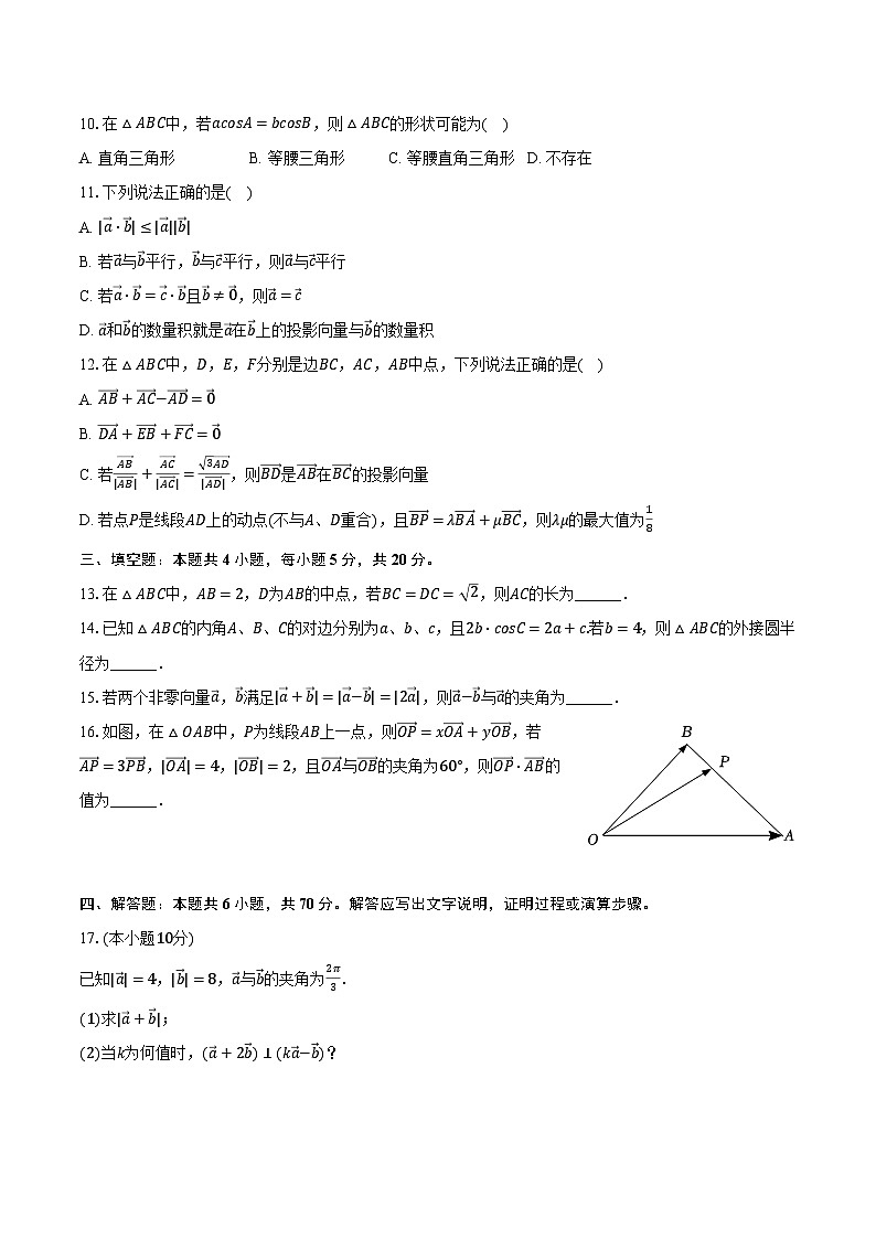 2023-2024学年福建省南平市建瓯市芝华中学高一(下)第一次段考数学试卷(含解析)第2页