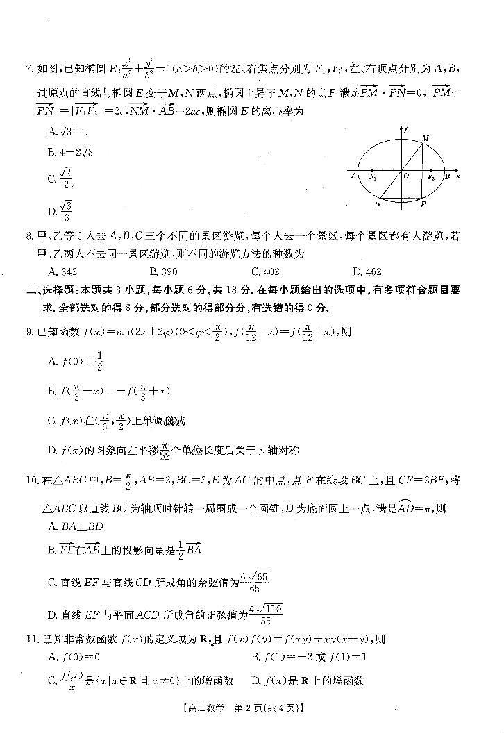 河南省部分省示范高中2023-2024学年高三下期3月数学联考试卷第2页