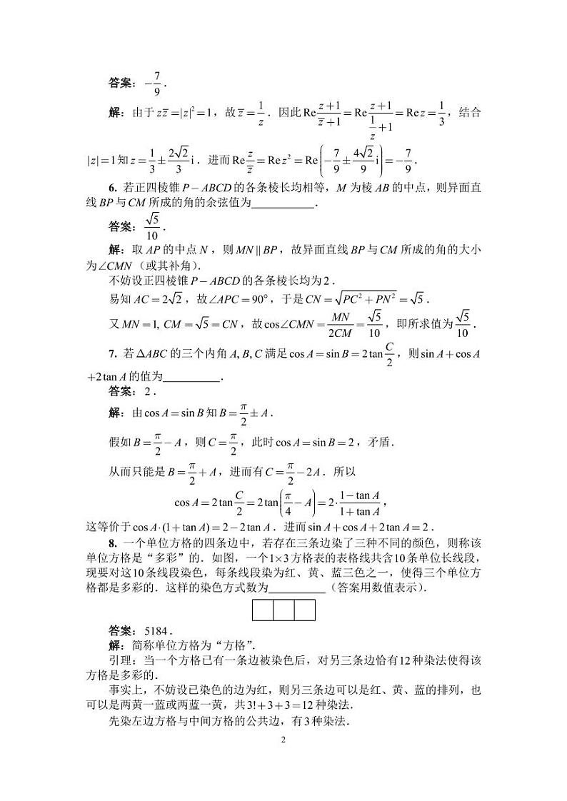 2022年全国中学生数学奥林匹克竞赛(预赛)一试B卷答案与评分标准第2页